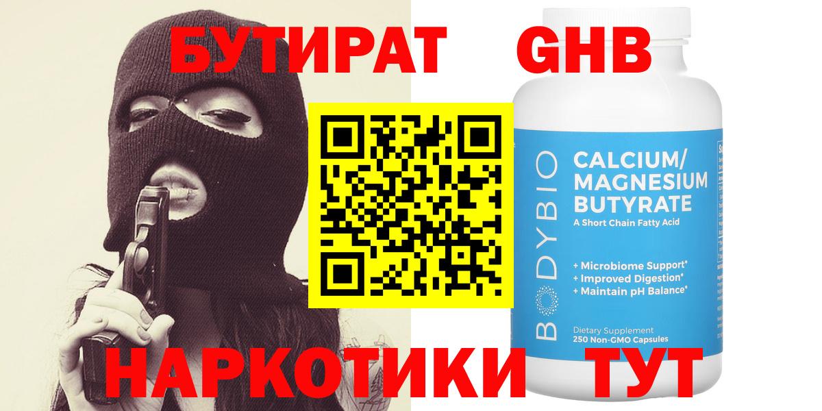Бутират  Бутират 99%  Вход с VPN  Ирбит 