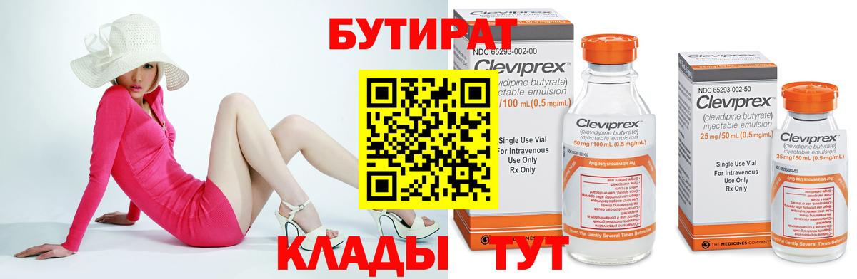 Бутират GHB Ирбит