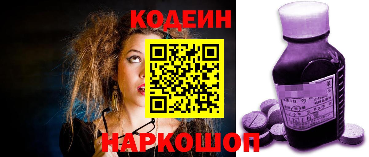 Кодеиновый сироп Lean напиток Lean (лин) Ирбит