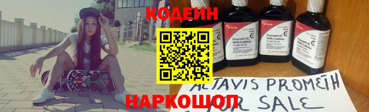 Codein Purple Drank  Codein напиток Lean (лин)  Вход с VPN  Ирбит 