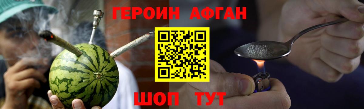 ГЕРОИН хмурый Ирбит